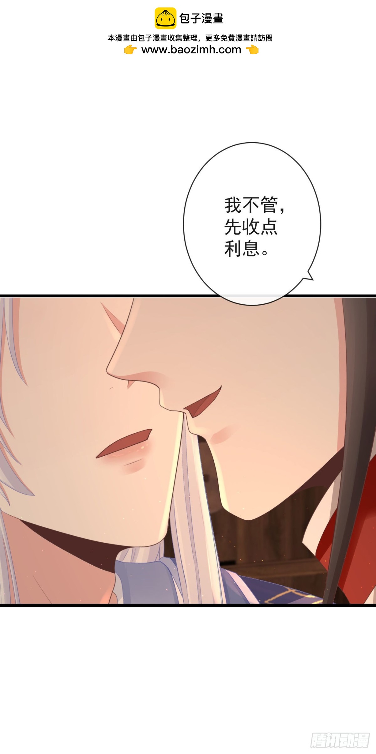 前無古人 - 75-先收點利息 - 2
