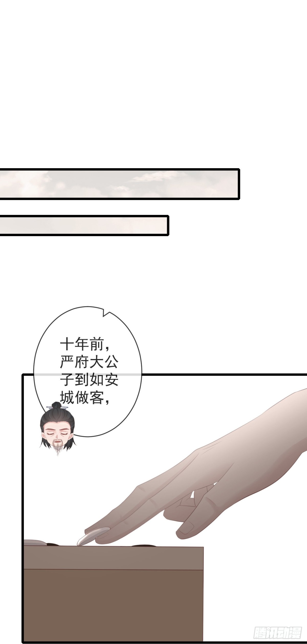前無古人 - 91-嚴安赫身邊的人 - 1