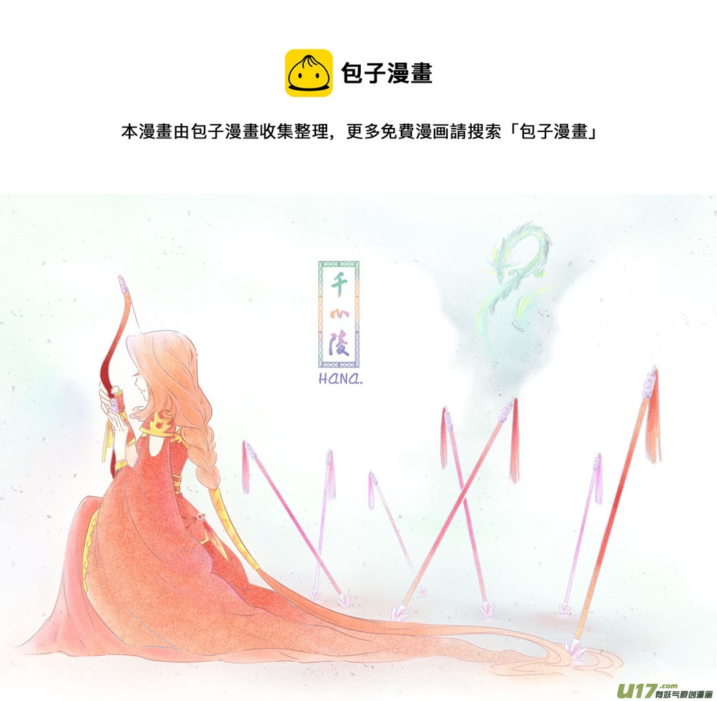 千心陵 - 第十三章(1/2) - 1