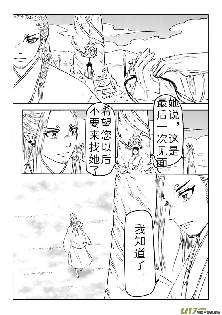 千心陵 - 第一百五十八章 - 2
