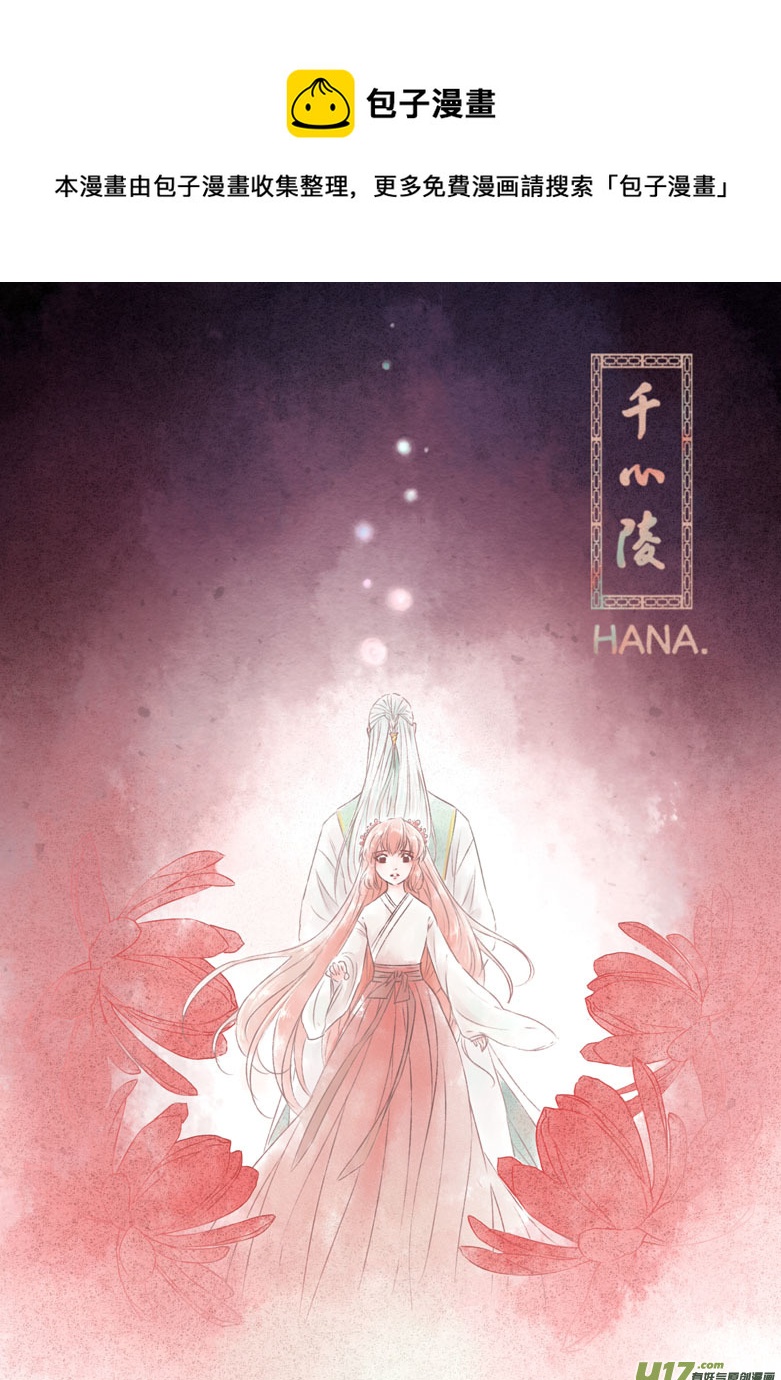 千心陵 - 第二百零一章 - 1