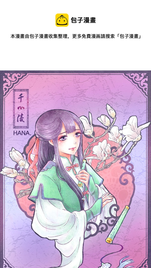 千心陵 - 第五十一章 - 1