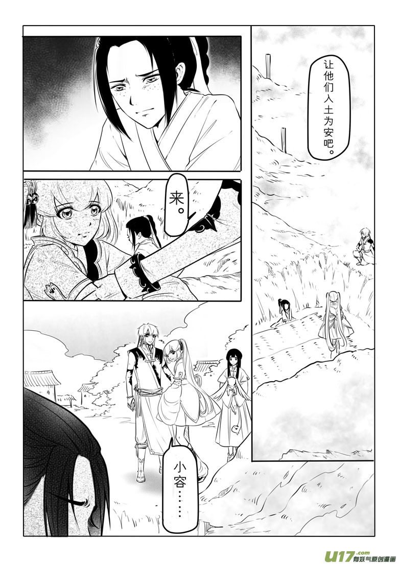 千心陵 - 第五十五章 - 2