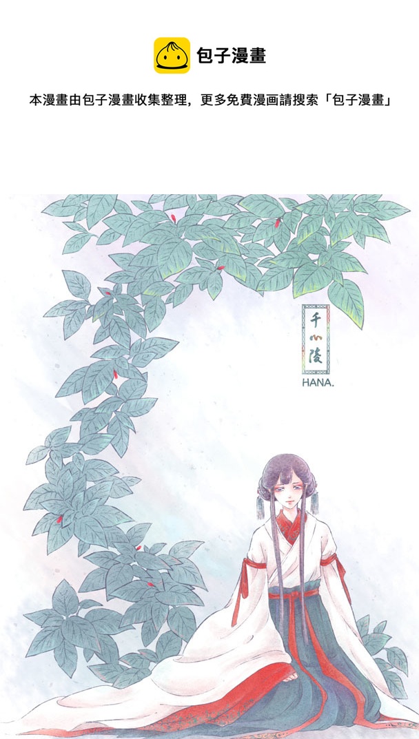 千心陵 - 第七十七章 - 1