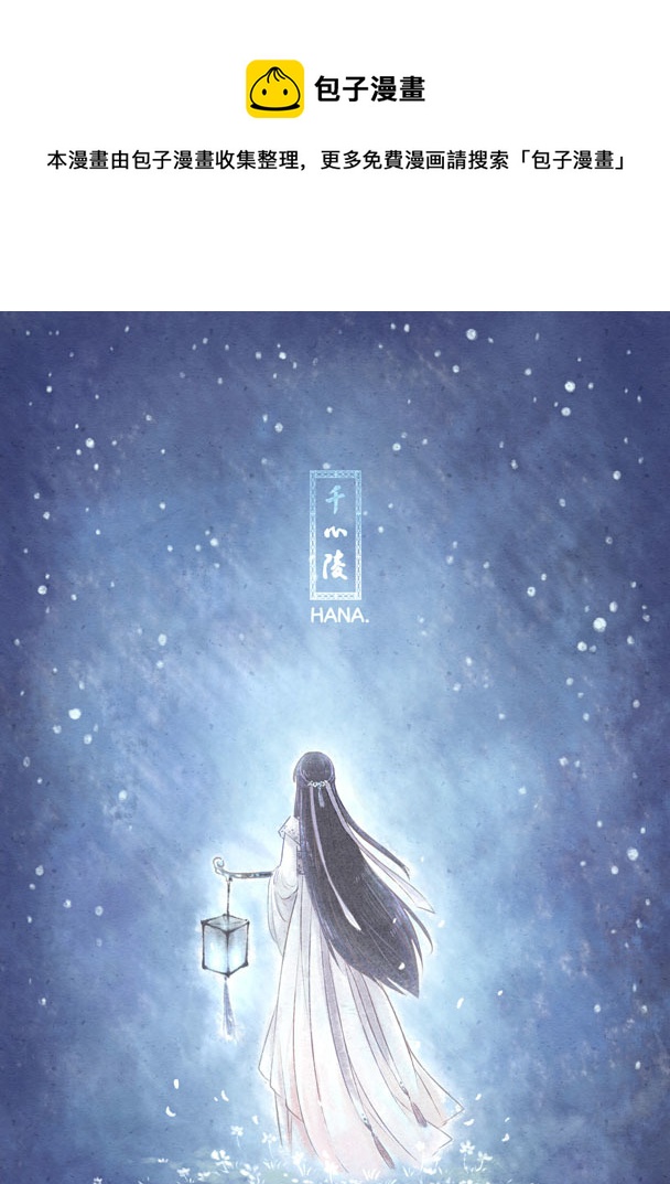 千心陵 - 第九十三章 - 1