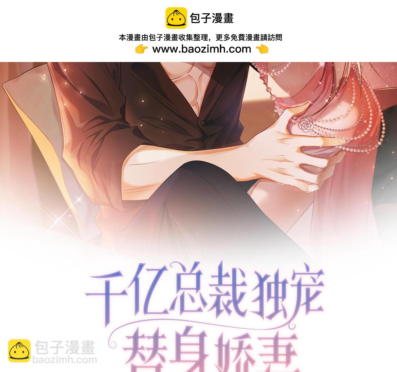 千億總裁獨寵替身嬌妻 - 第40話 我們結束了(1/3) - 2