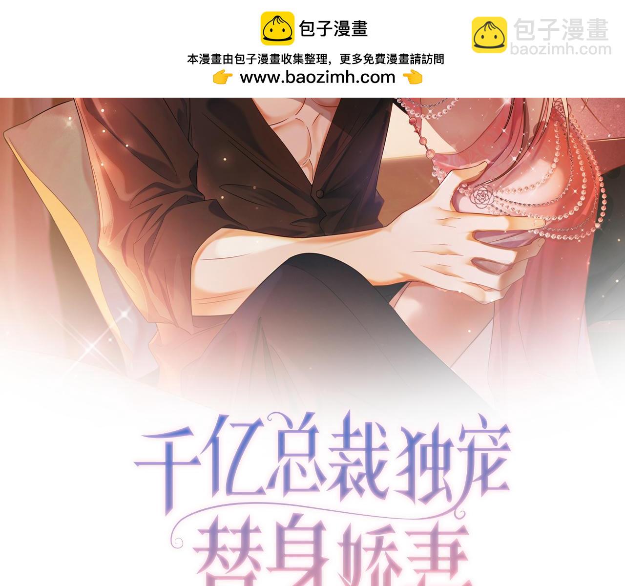 千億總裁獨寵替身嬌妻 - 第53話 瓷瓷提分手(1/3) - 2