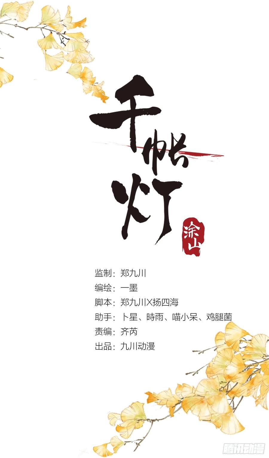 千帐灯 - 第55话 只想独占你(1/2) - 2