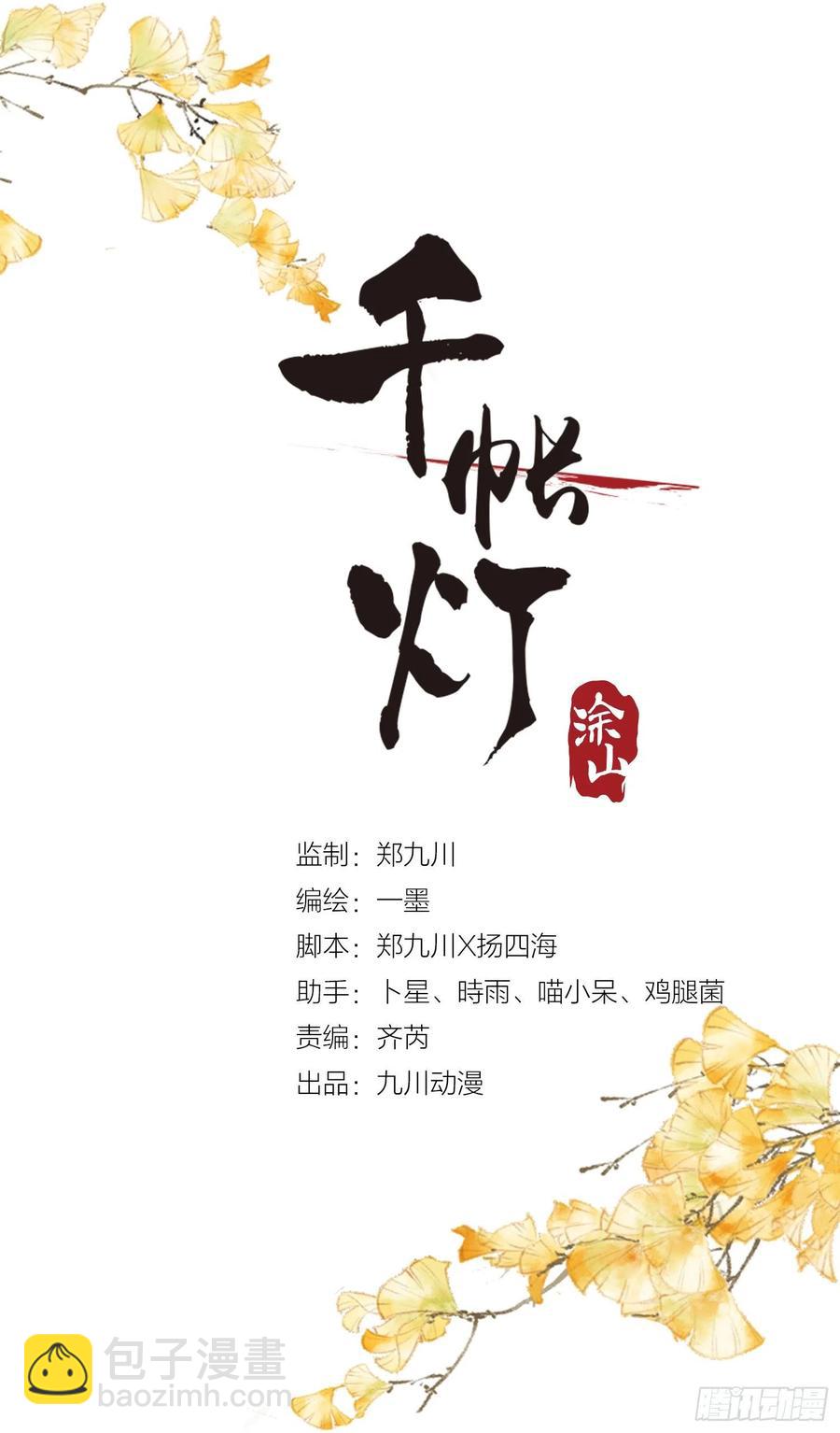 千帳燈 - 第65話 師傅在線沐浴更衣 - 2
