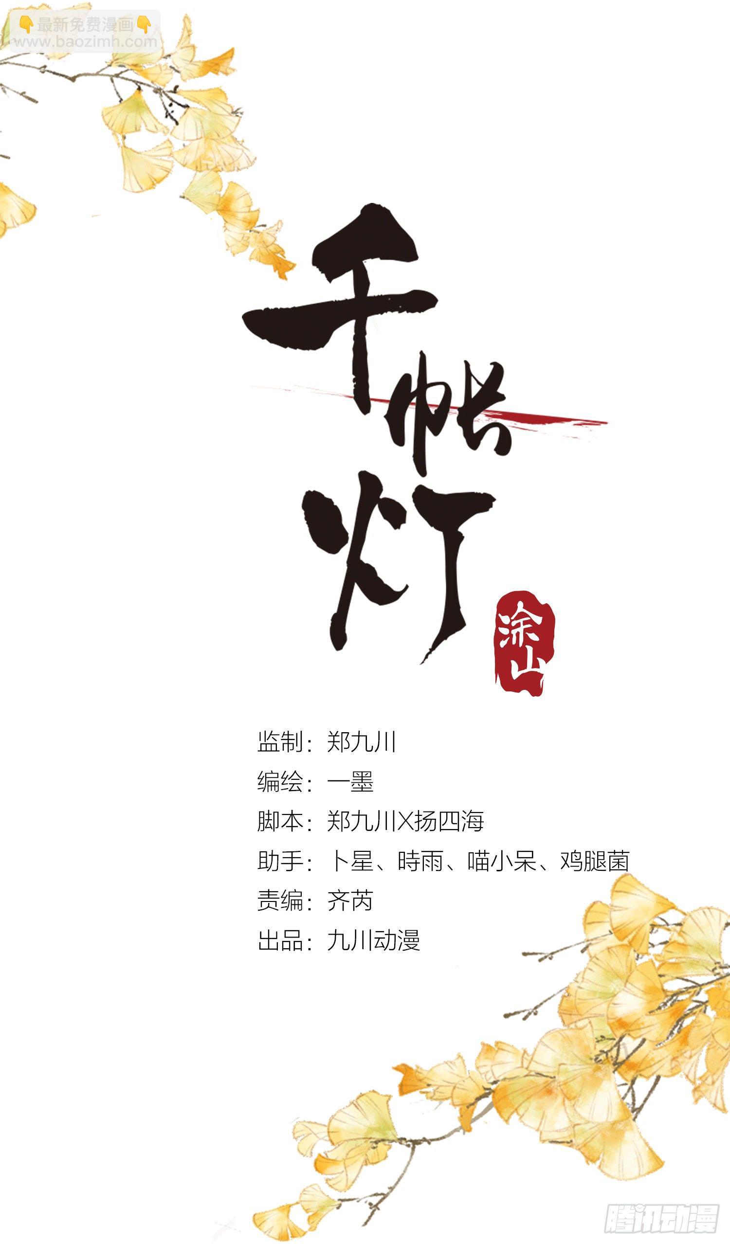 千帳燈 - 第81話 真相只有一個 - 2