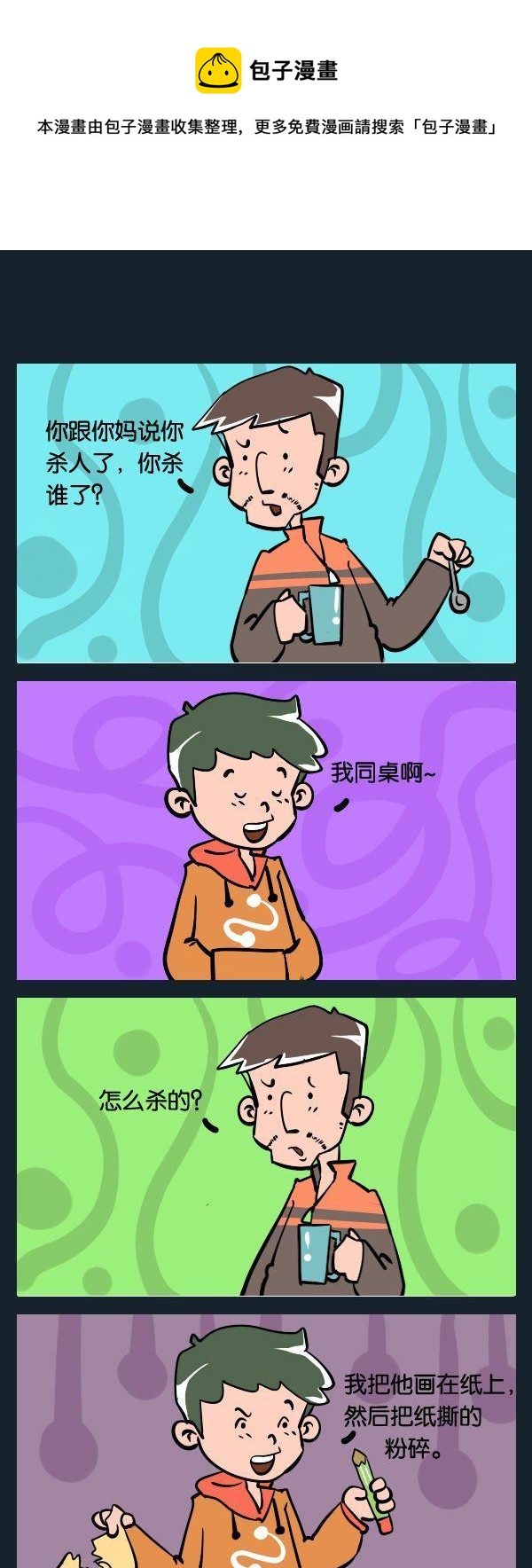 巧克力 - 8 殺人 - 1