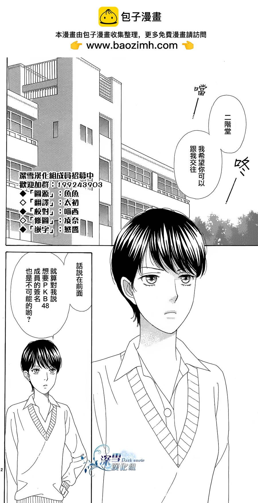 巧克力女孩 - 番外篇 - 2