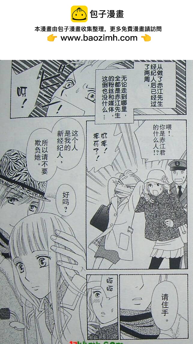 巧克力女孩 - 第09話 - 2