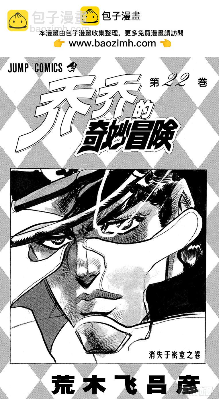 喬喬的奇妙冒險 - 第202話 - 2