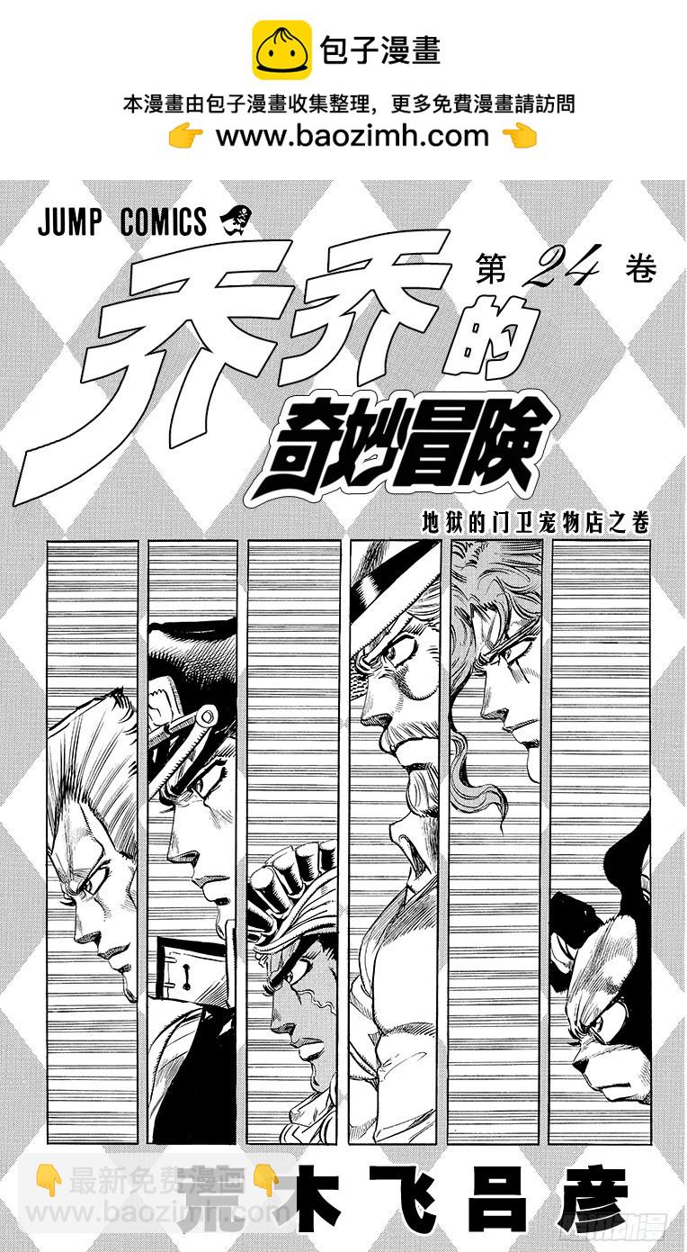 喬喬的奇妙冒險 - 第220話 - 2