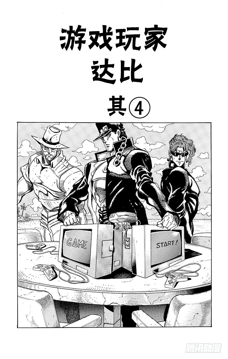 喬喬的奇妙冒險 - 第230話 - 1