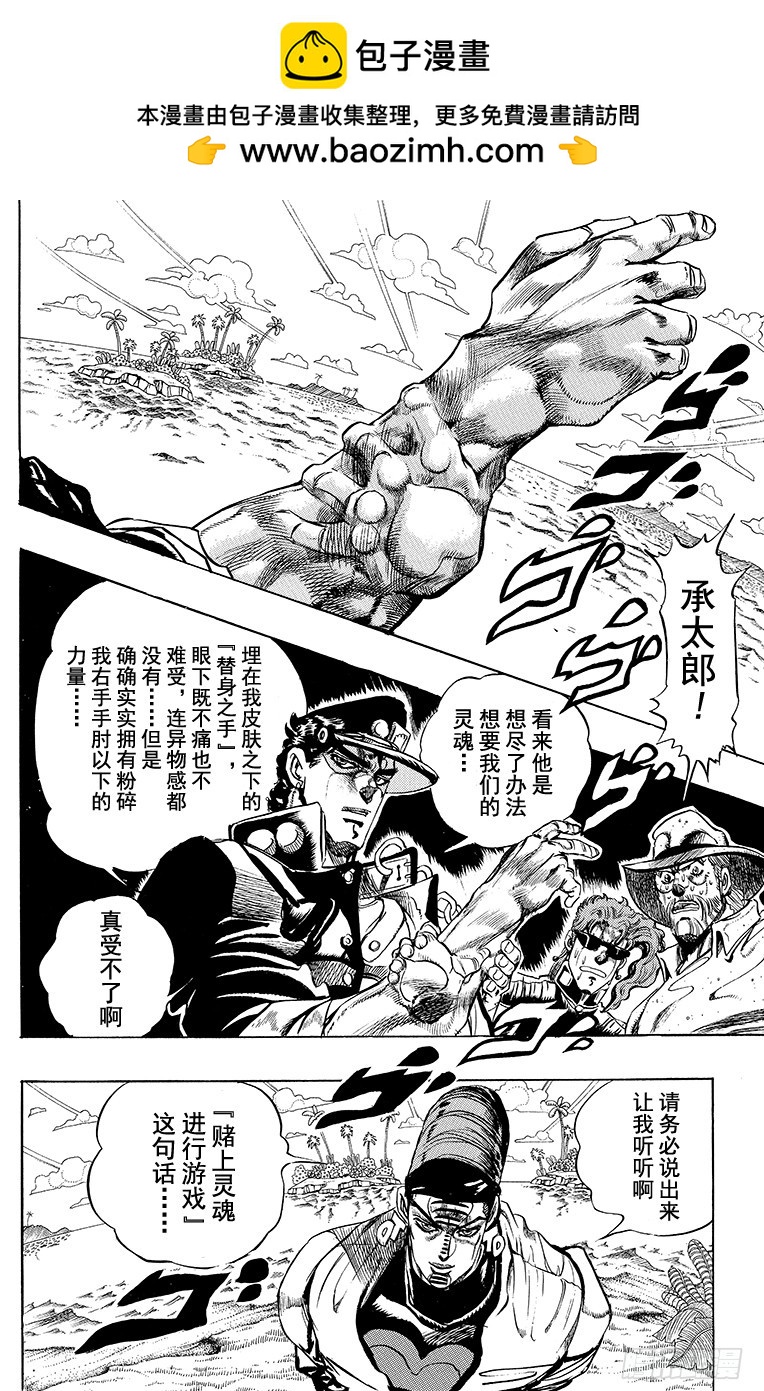 喬喬的奇妙冒險 - 第230話 - 2