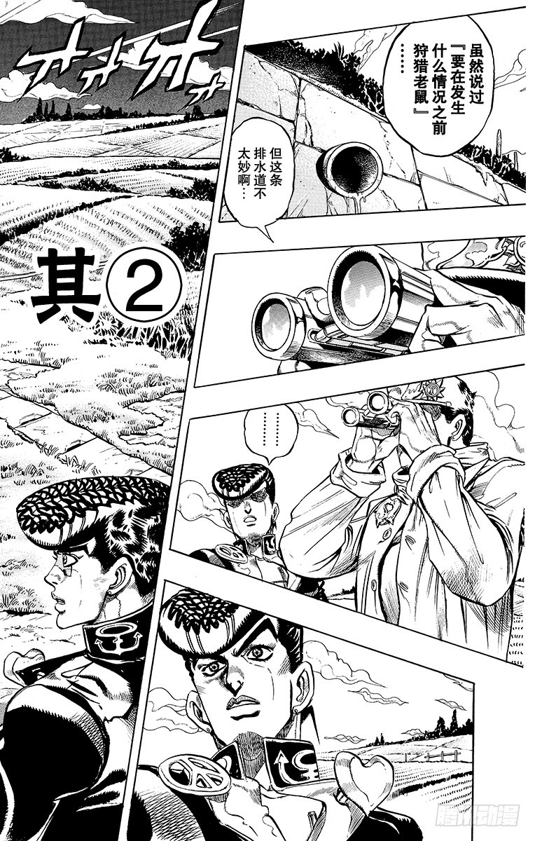喬喬的奇妙冒險 - 第326話 - 1