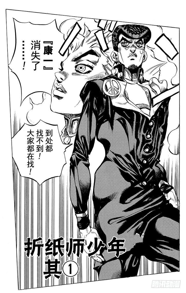 喬喬的奇妙冒險 - 第404話 - 1