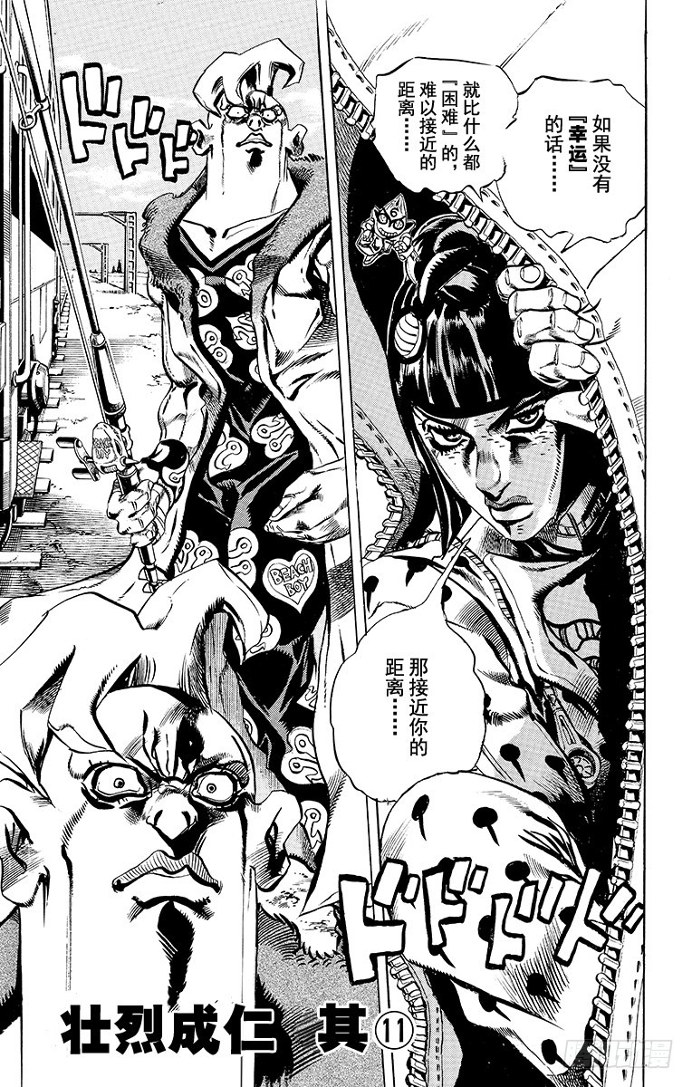 喬喬的奇妙冒險 - 第498話 - 1