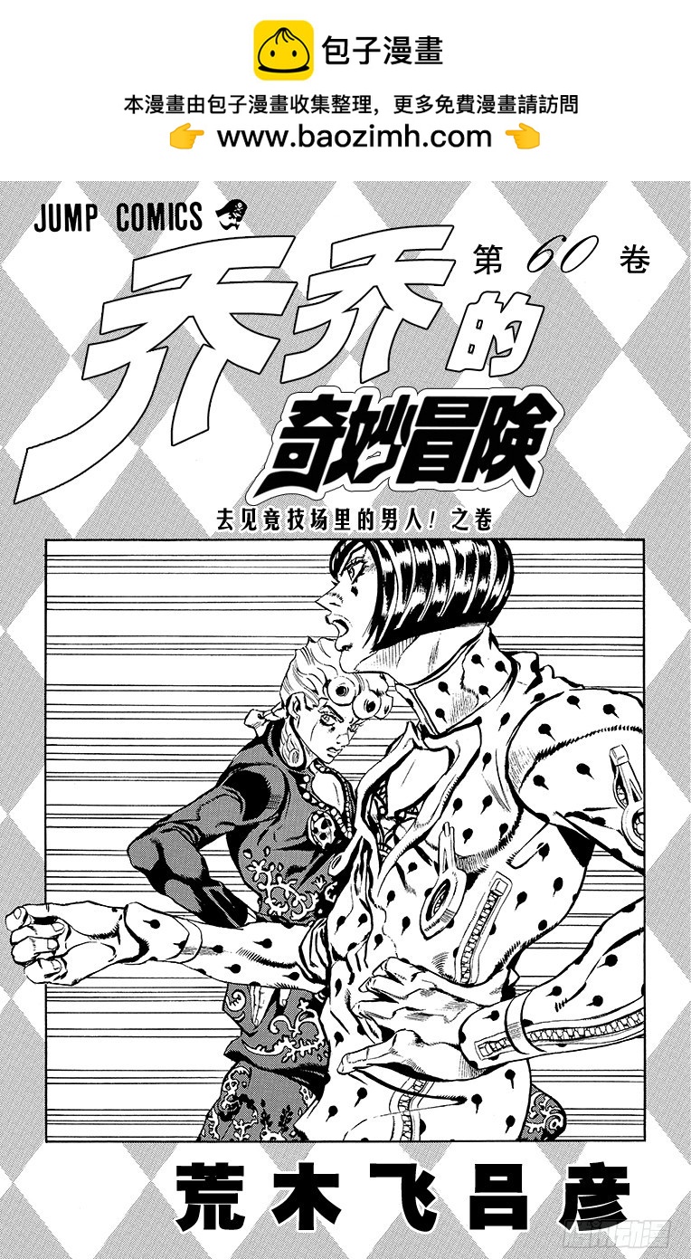 喬喬的奇妙冒險 - 第554話 - 2