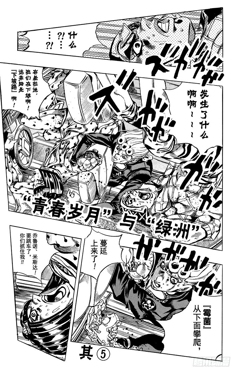 喬喬的奇妙冒險 - 第558話 - 1