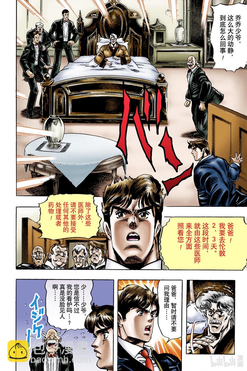 喬喬的奇妙冒險 彩色版（1-8部） - 1-8 石鬼面 其① - 2