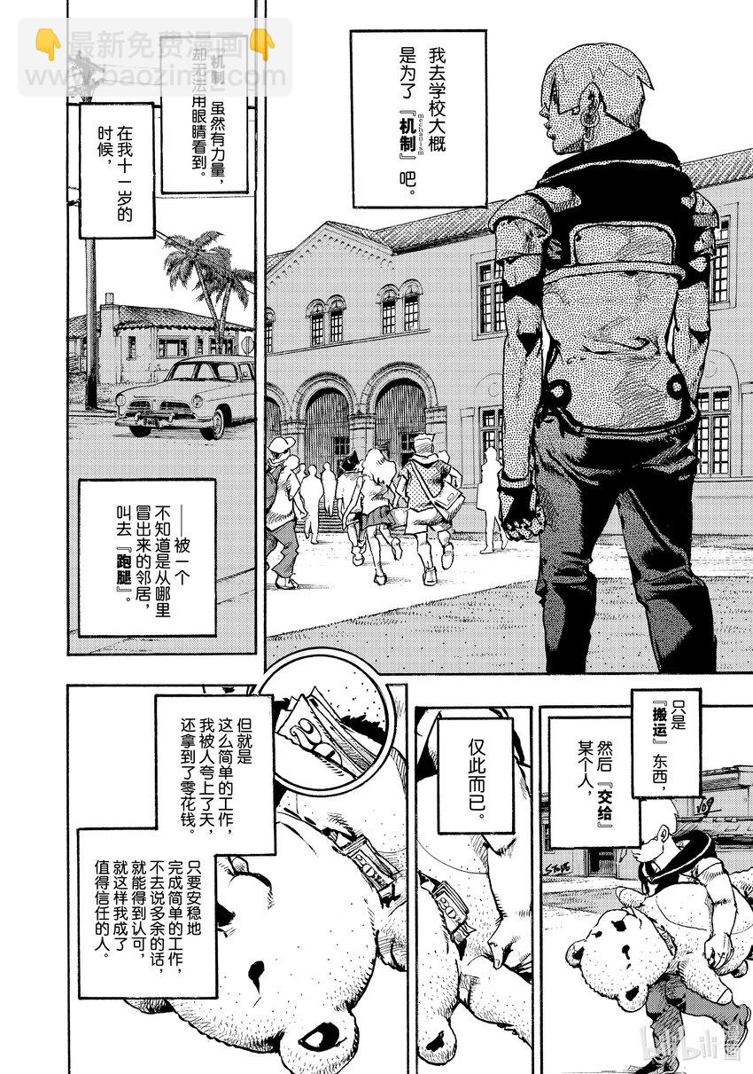 喬喬的奇妙冒險 第9部 The JOJO Lands - 01 01(2/2) - 2