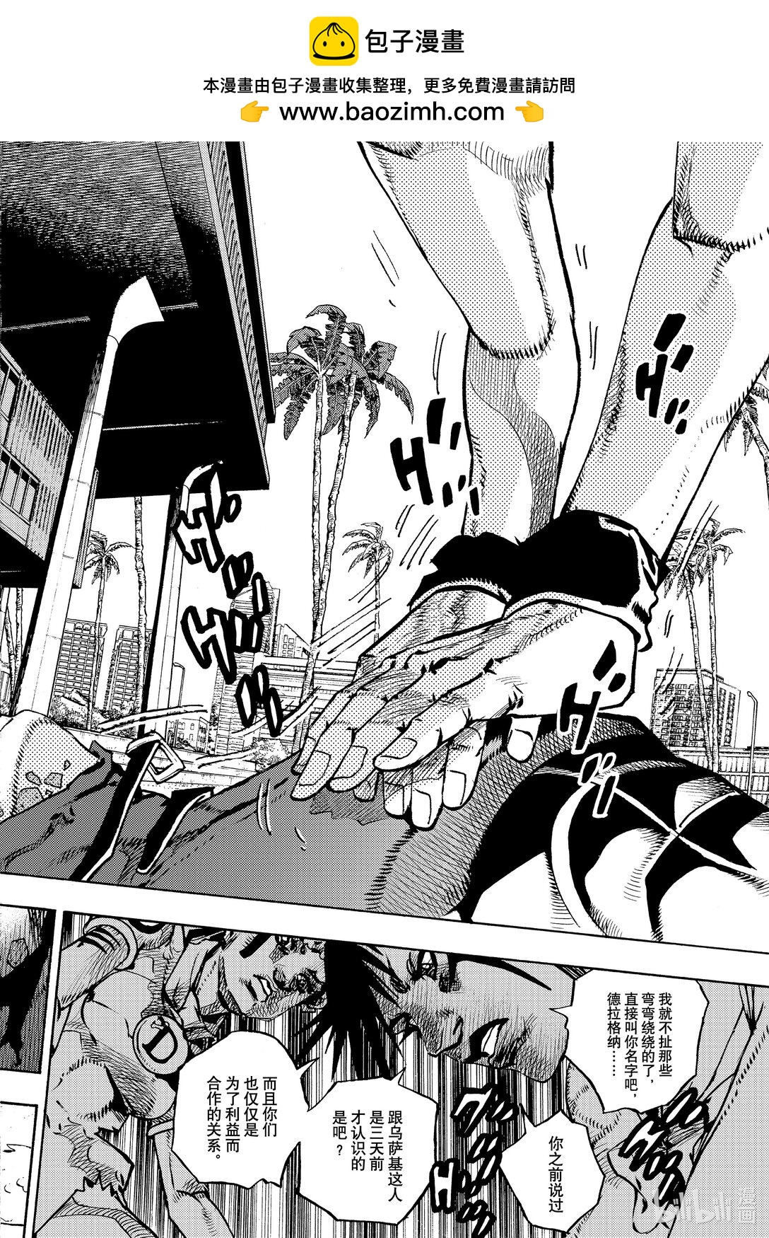 喬喬的奇妙冒險 第9部 The JOJO Lands - 15 15 - 2