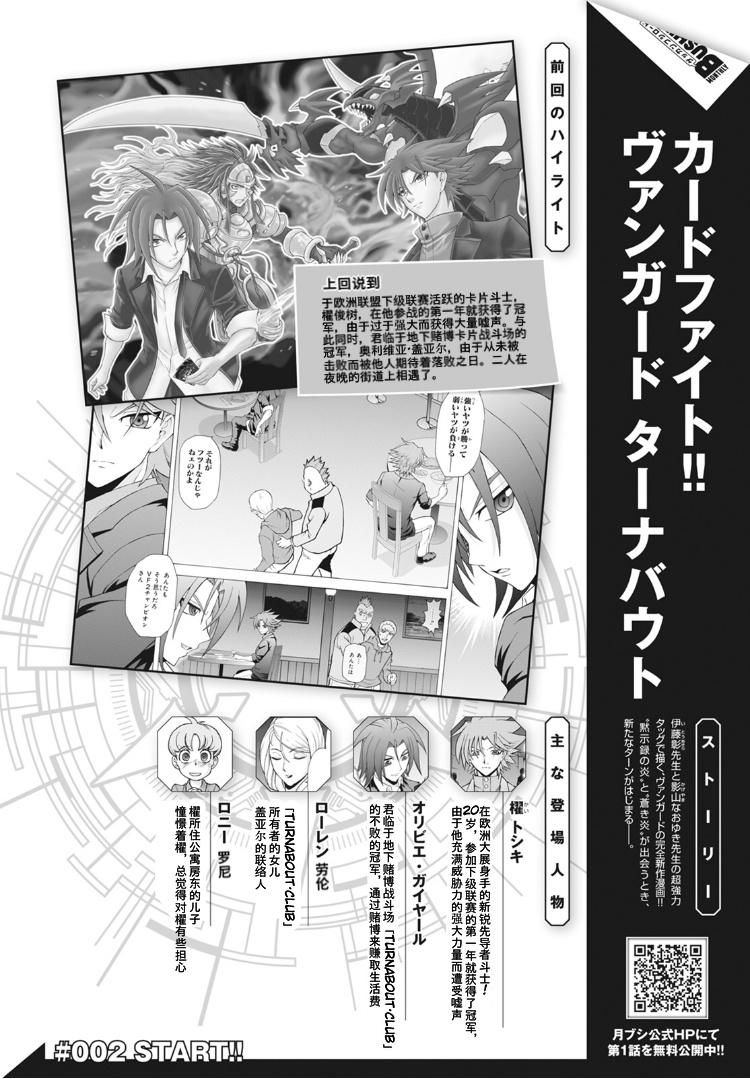 卡片戰鬥先導者Turnabout - 第2話 - 1