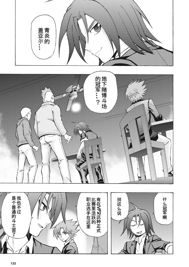 卡片戰鬥先導者Turnabout - 第2話 - 2
