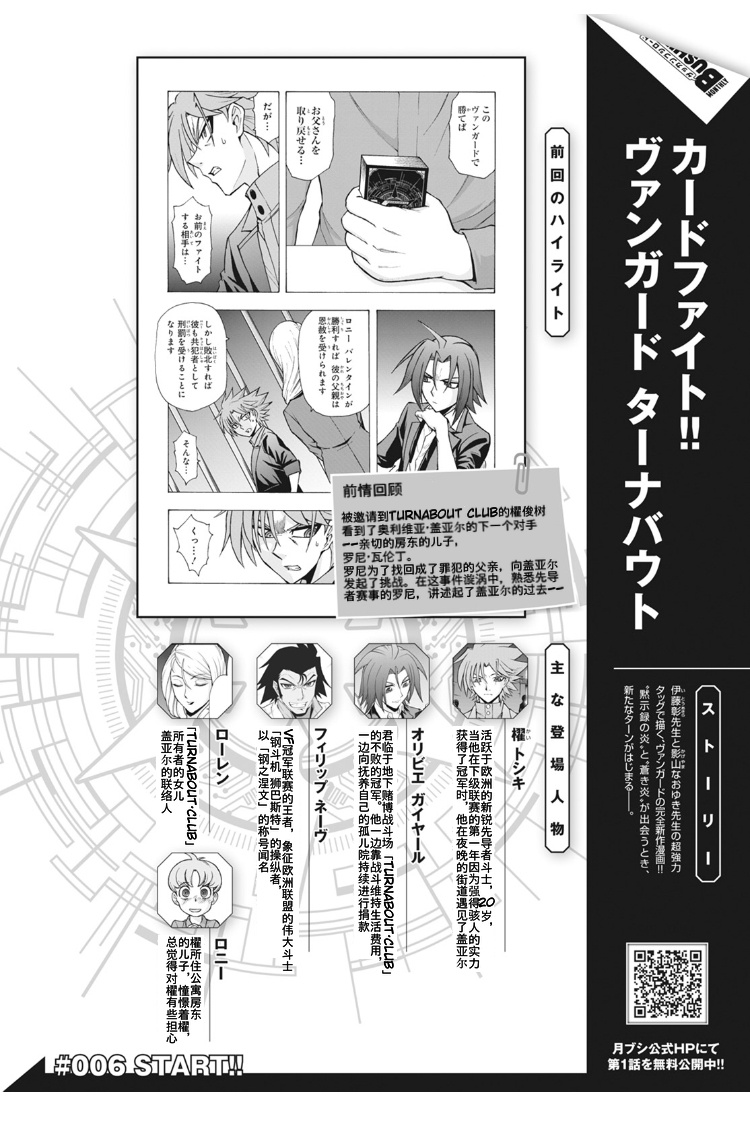 卡片戰鬥先導者Turnabout - 第6話 - 1