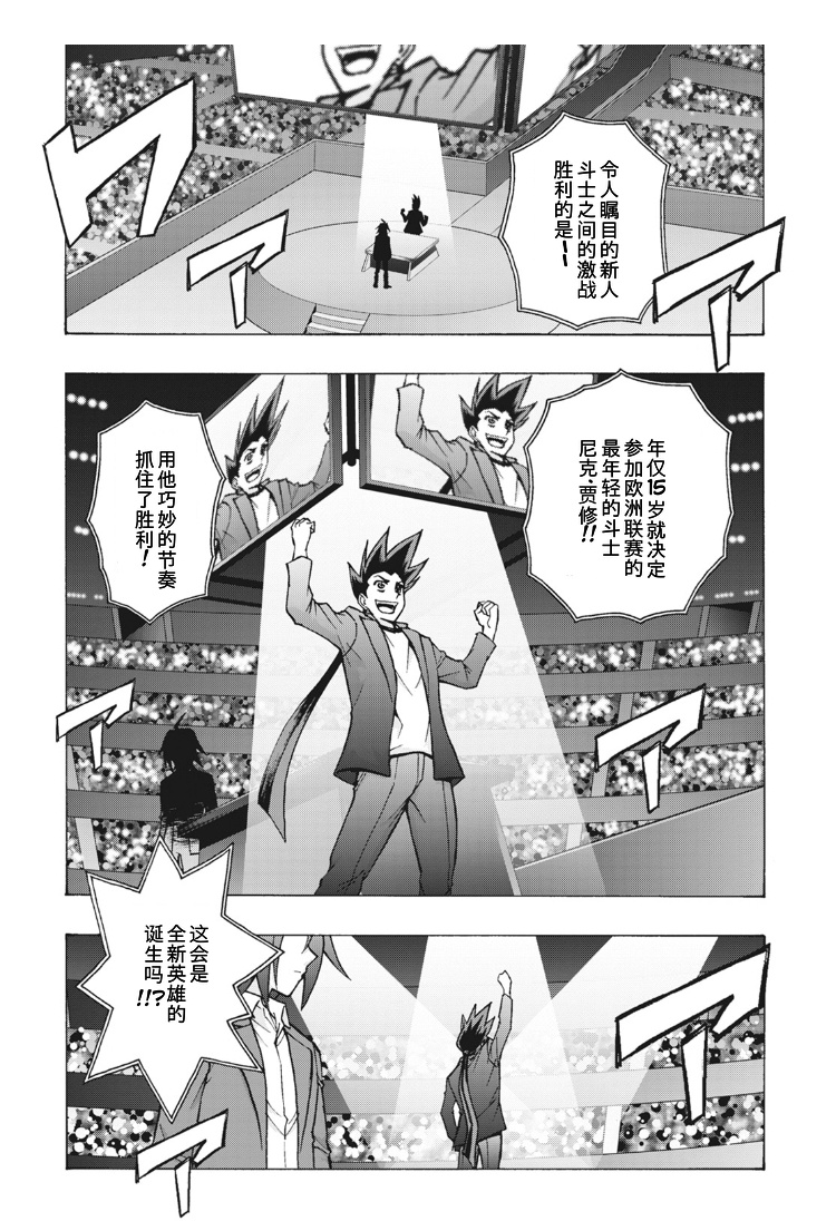 卡片戰鬥先導者Turnabout - 第6話 - 2