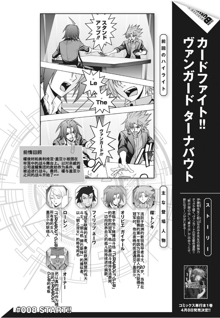 卡片戰鬥先導者Turnabout - 第8話 - 1