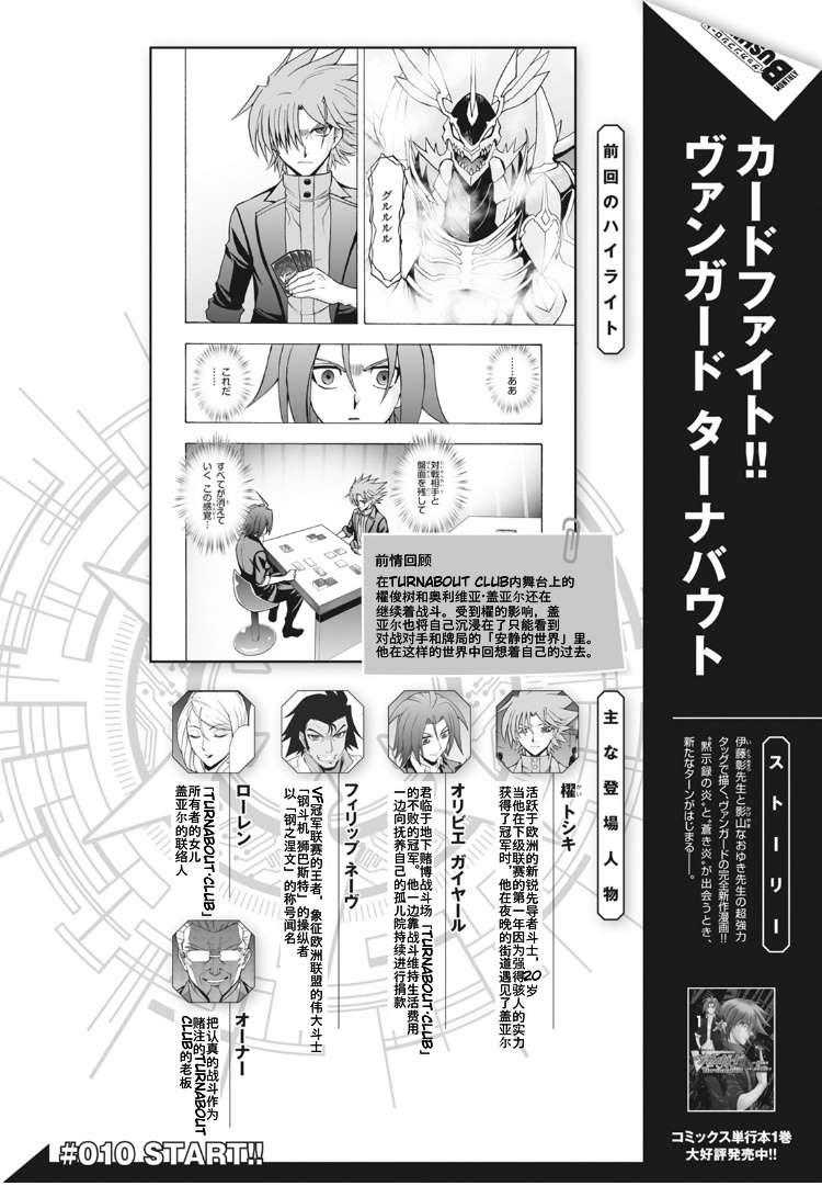 卡片戰鬥先導者Turnabout - 第10話 - 1
