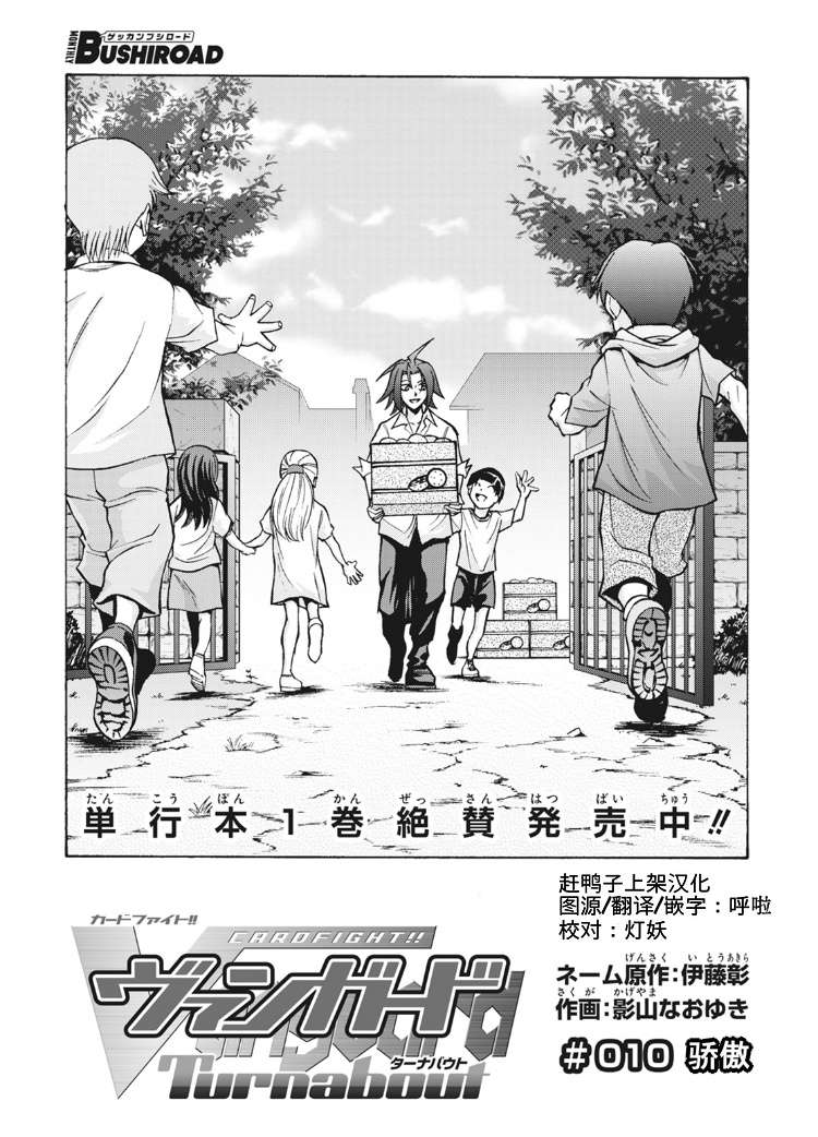 卡片戰鬥先導者Turnabout - 第10話 - 2
