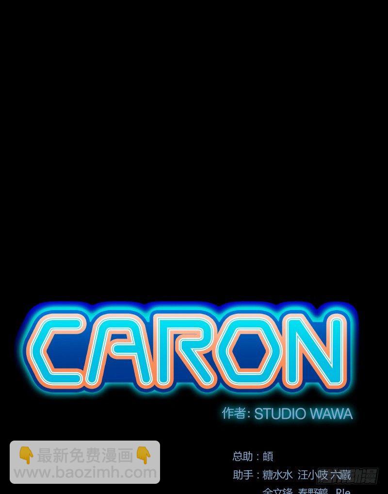 卡戎（CARON） - 第14話 入侵者(1/2) - 2