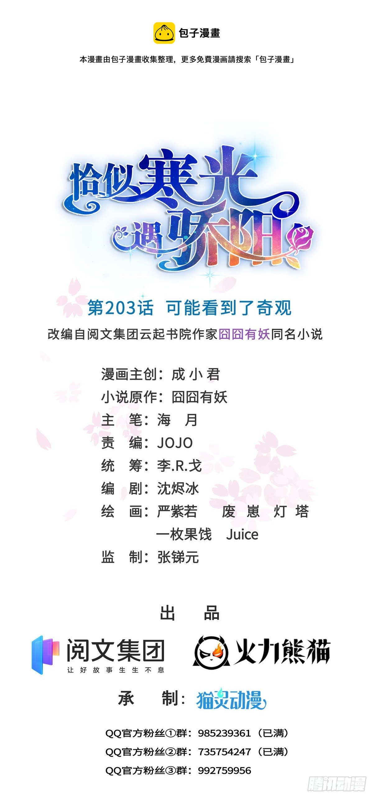 恰似寒光遇驕陽 - 第203話 可能看到了奇觀 - 1