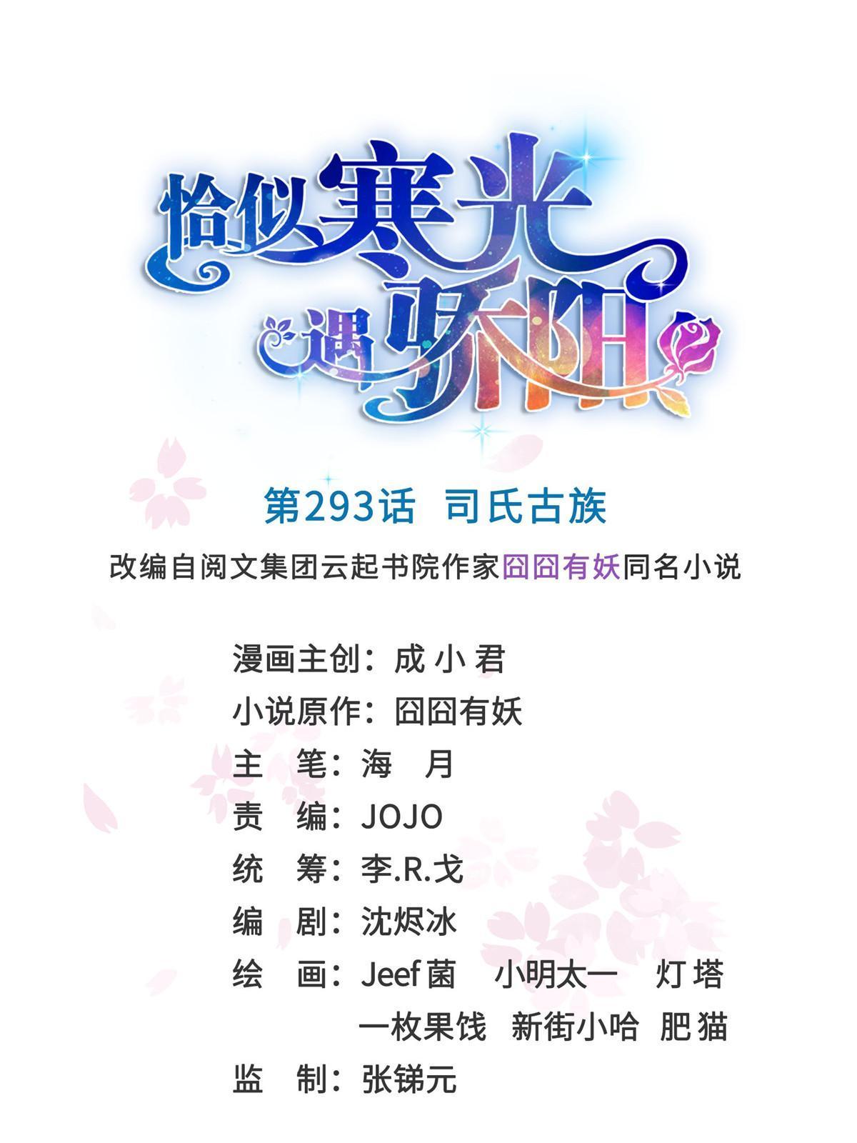 恰似寒光遇驕陽 - 293 司氏古族(1/2) - 1