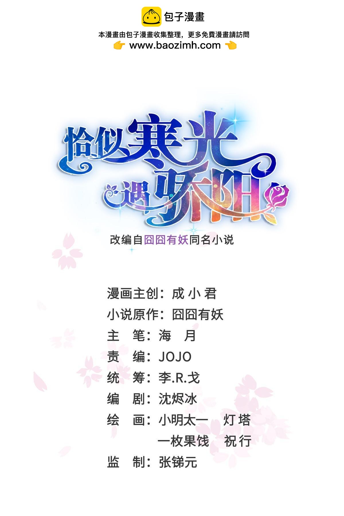 恰似寒光遇驕陽 - 第359話 你們一起上吧(1/2) - 1