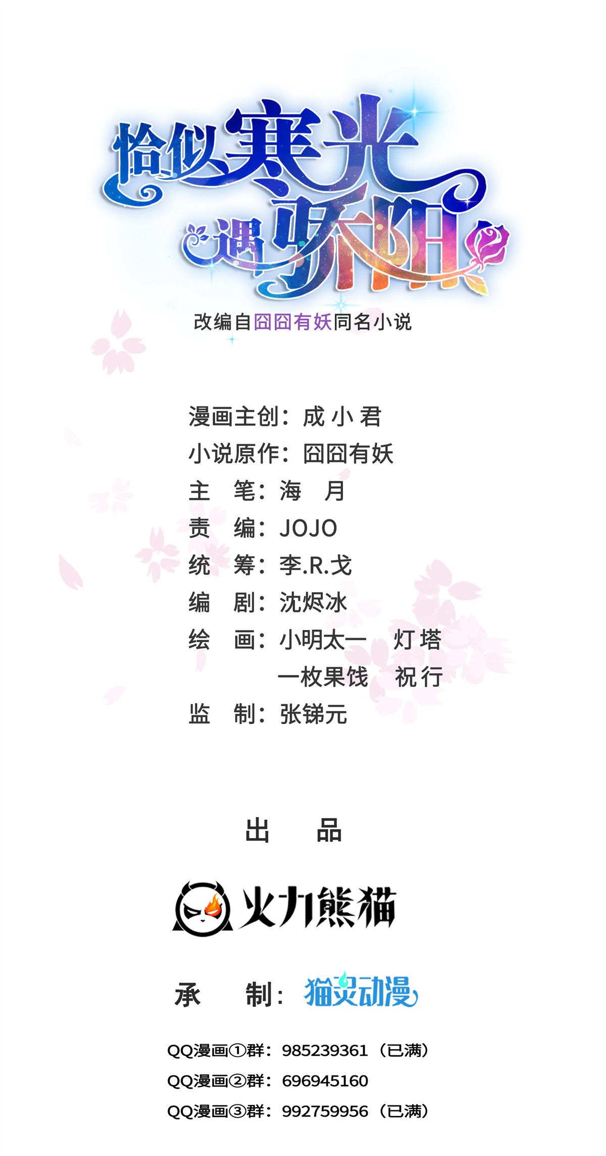 恰似寒光遇驕陽 - 第375話 遊戲纔剛剛開始 - 1