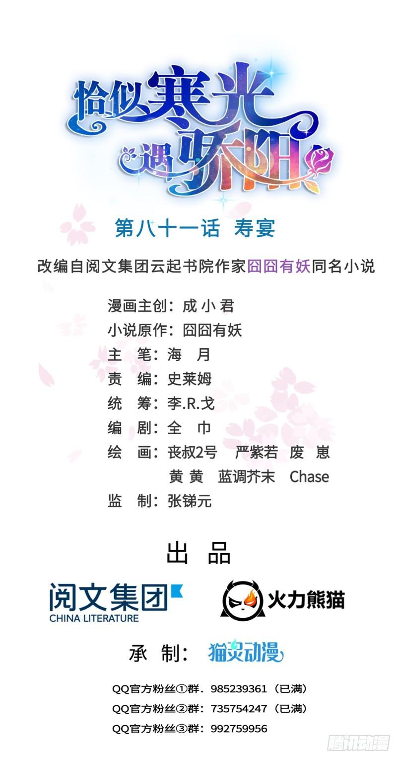 恰似寒光遇驕陽 - 第八十一話 壽宴(1/2) - 1