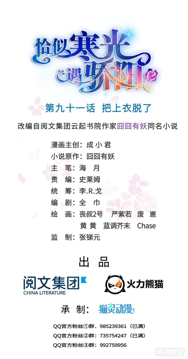 恰似寒光遇驕陽 - 第九十一話 把上衣脫了 - 1