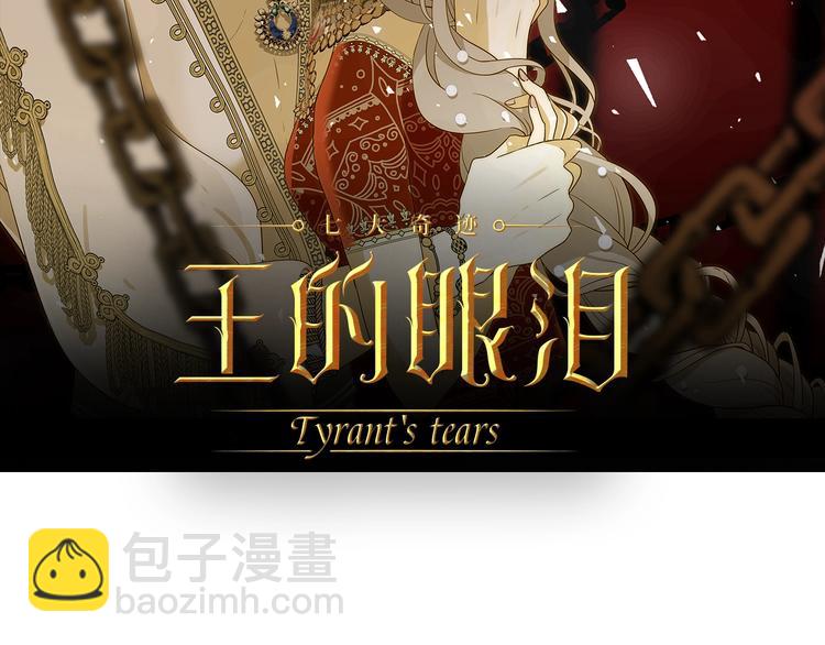 七大奇蹟-王的眼淚 - 第7話  泰莉莎的回答(1/4) - 2