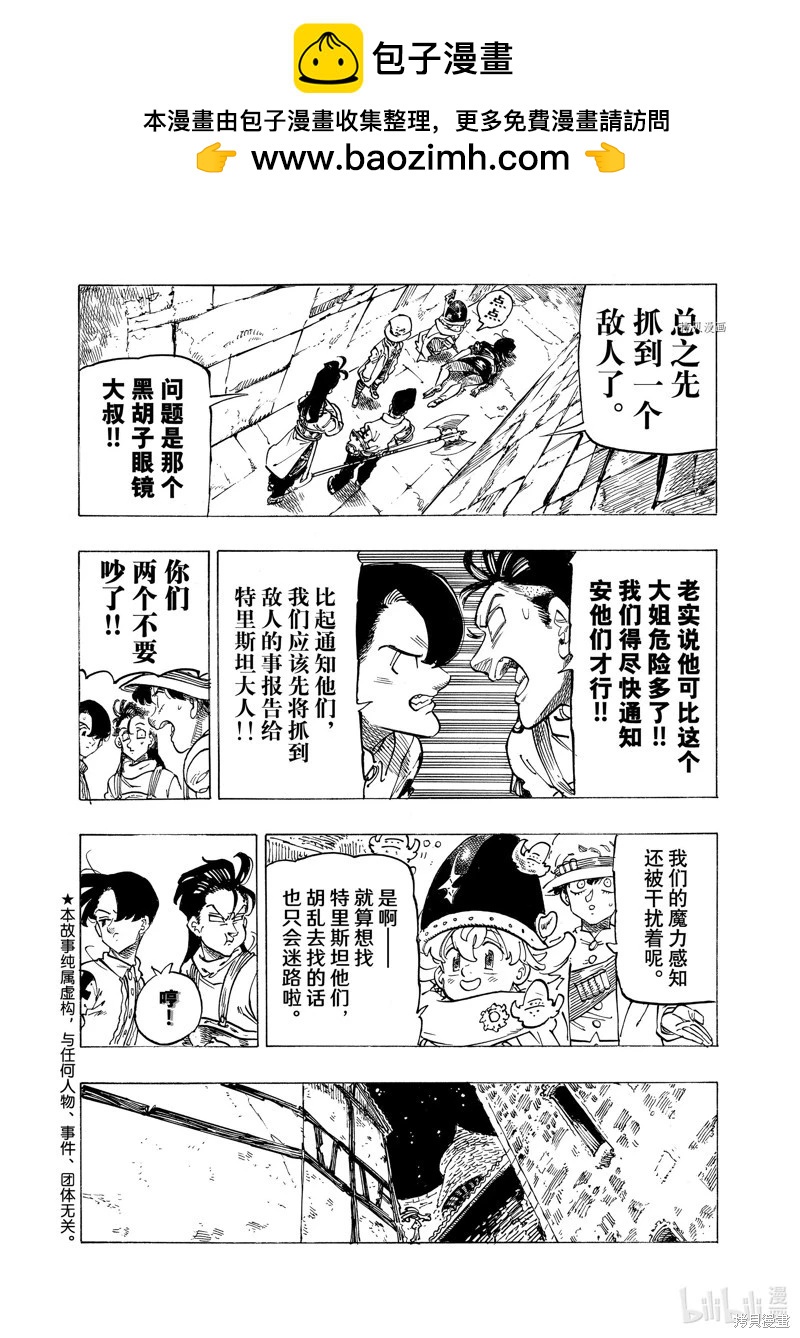 七大罪續篇-默示錄的四騎士 - 第98話 - 2