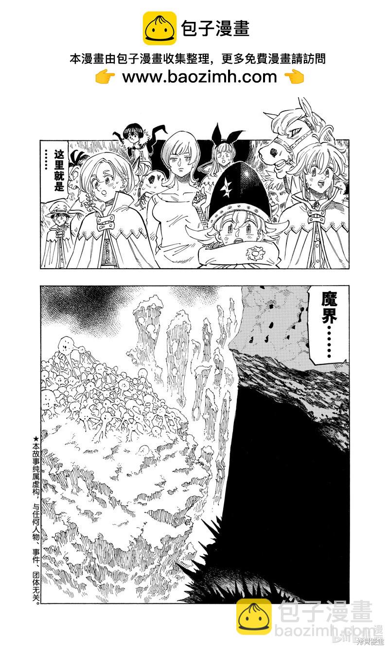 七大罪續篇-默示錄的四騎士 - 第104話 - 2
