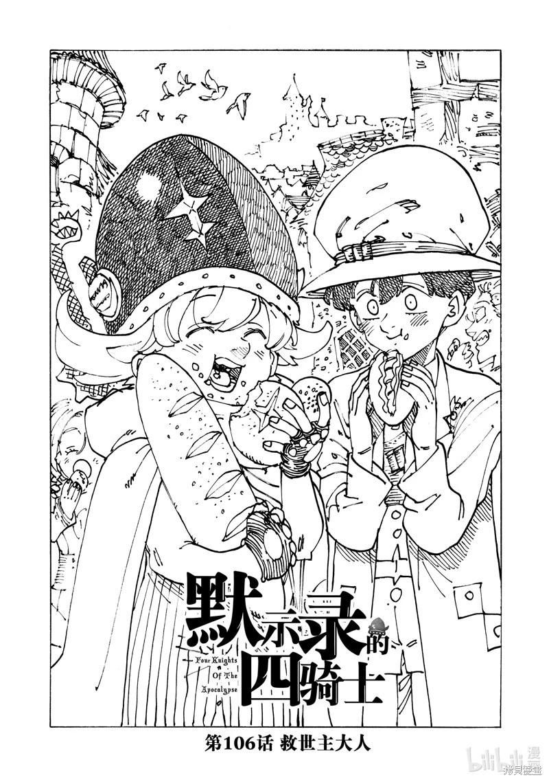 七大罪續篇-默示錄的四騎士 - 第106話 - 1