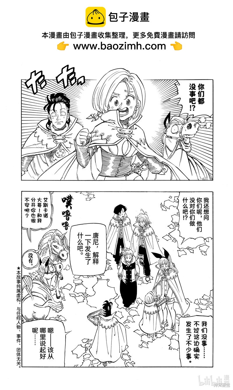 七大罪續篇-默示錄的四騎士 - 第106話 - 2
