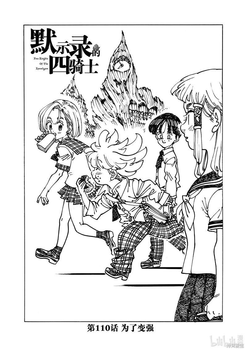 七大罪續篇-默示錄的四騎士 - 第110話 - 1