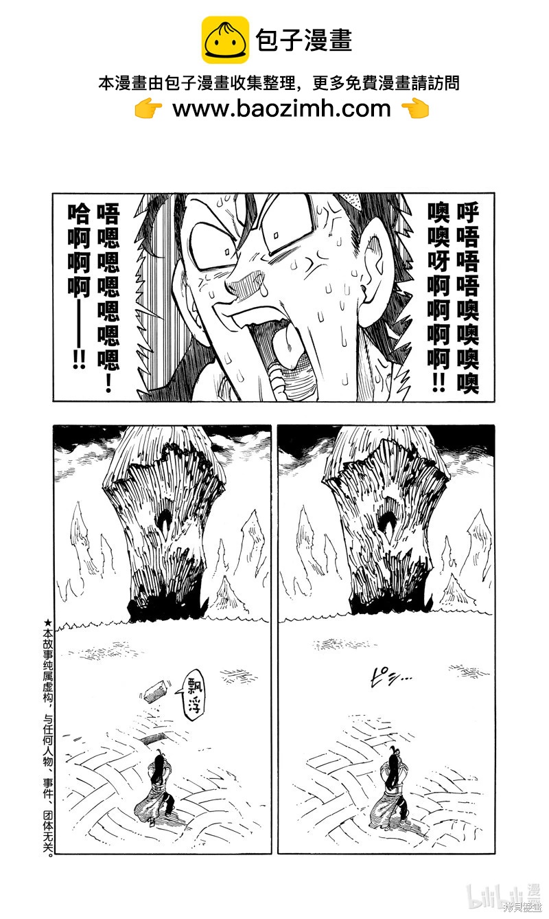 七大罪續篇-默示錄的四騎士 - 第110話 - 2